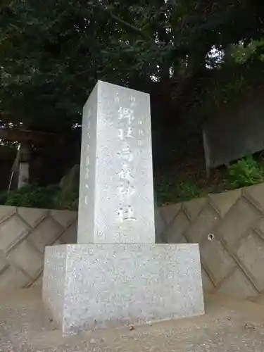 高森神社のその他建物