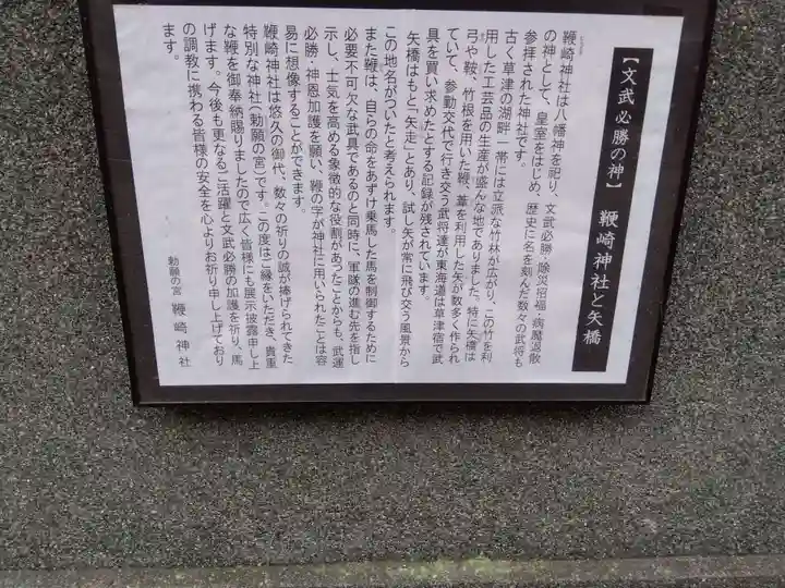 鞭崎神社(八幡宮)(滋賀県)