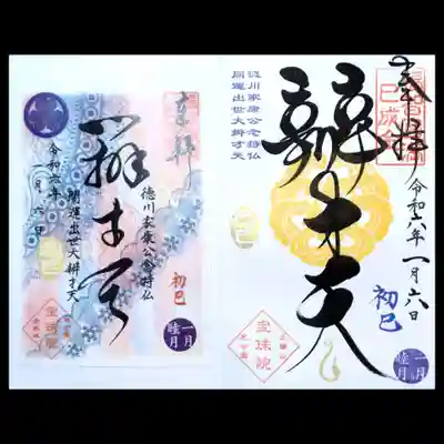 右が直書き、左が冬バージョンの書置きです。