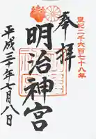 明治神宮の御朱印