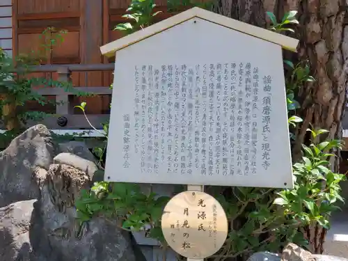現光寺の歴史