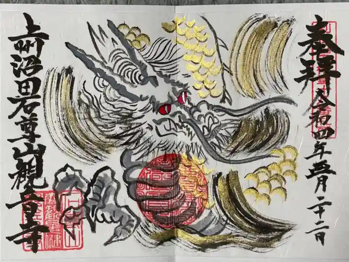 観音寺の御朱印