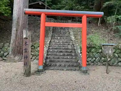丹生川上神社（中社）(奈良県)