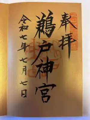 鵜戸神宮(宮崎県)