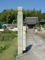 専福寺(山口県)