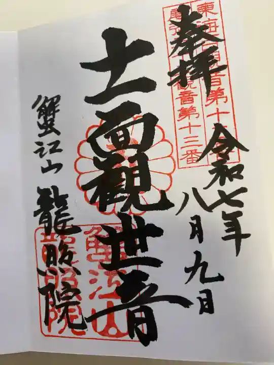 龍照院(常楽寺)(愛知県)