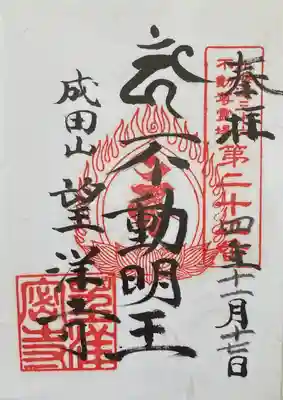 望洋寺(北海道)