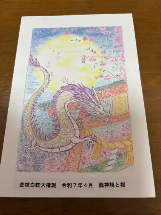 金枝白蛇大権現(栃木県)