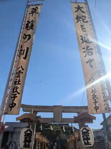 八雲神社(神奈川県)