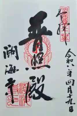 潮海寺の{uncategorized: "未分類", other: "その他", undefined: "問題あり", building: "その他建物", grave: "お墓", sacred_gate: "鳥居", guardian: "狛犬", statue: "像", buddha: "仏像", history: "歴史", nature: "自然", garden: "庭園", animal: "動物", pagoda: "塔", temizu: "手水舎", mountain_gate: "山門・神門", sanctuary: "本殿・本堂", subordinate: "末社・摂社", art: "芸術", scenery: "景色", jizo: "地蔵", ema: "絵馬", goshuin: "御朱印", omikuji: "おみくじ", items: "授与品その他", amulet: "お守り", goshuincho: "御朱印帳", eats: "食事", festival: "お祭り", votive_dance: "神楽", shichigosan: "七五三参", wedding: "結婚式", experience: "体験その他", initially: "初詣", around: "周辺", anti_infection: "感染症対策"}