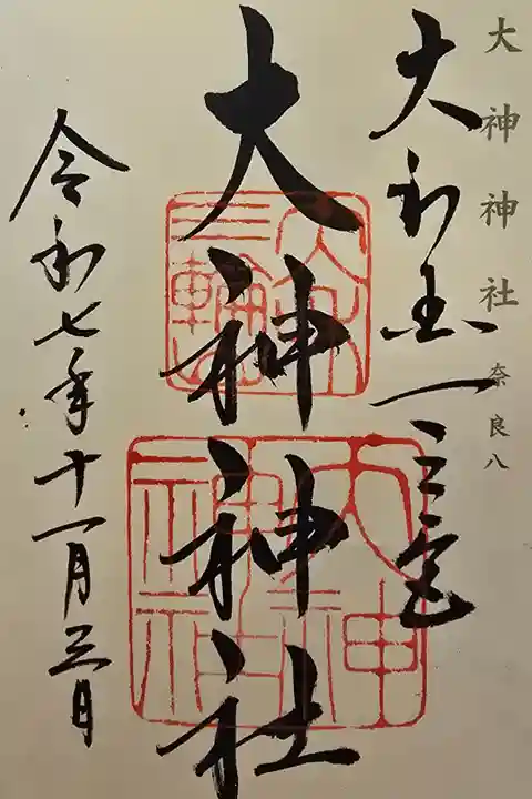 神仏霊場 奈良第八番