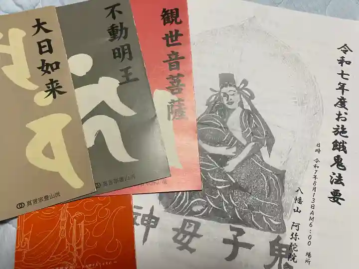 西泉寺(福島県)