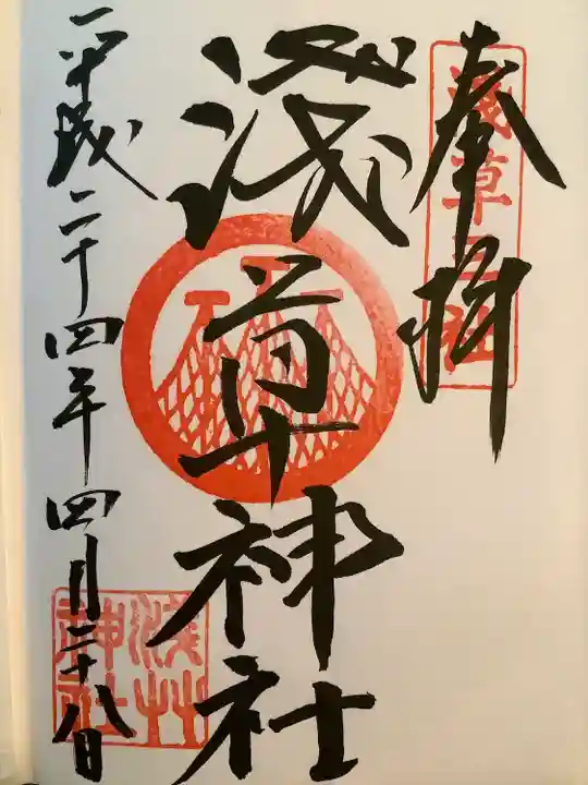 浅草神社の御朱印