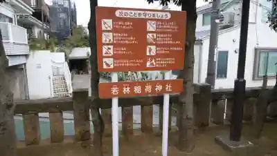 稲荷神社のその他建物