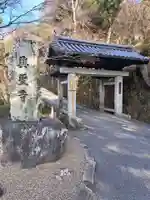 興聖寺(興聖寶林禅寺)(京都府)