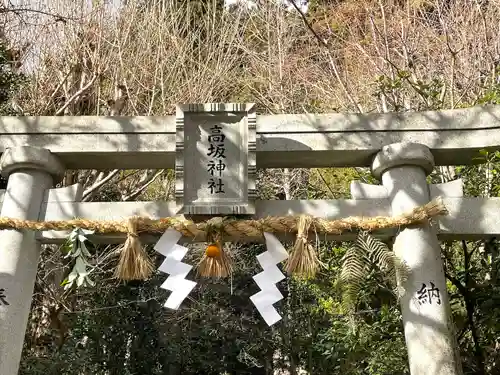 高坂神社(三重県)