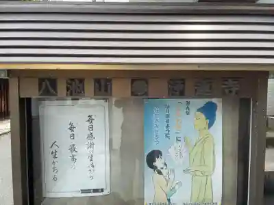 浄蓮寺(兵庫県)