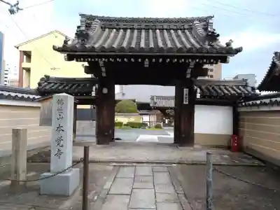 本覚寺(京都府)