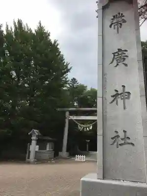帯廣神社のその他建物