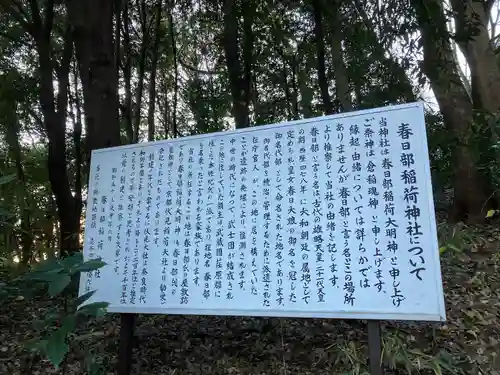 春日部稲荷神社(埼玉県)