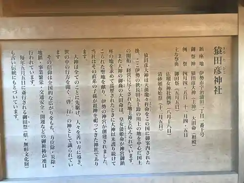 猿田彦神社の歴史