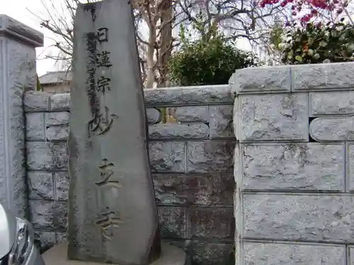 妙立寺のその他建物