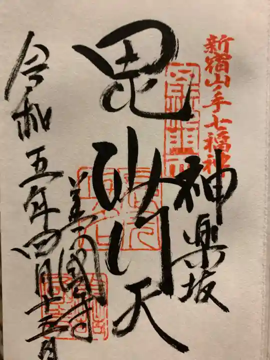 善國寺の御朱印