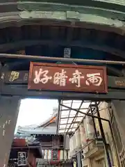 仲源寺の建物その他