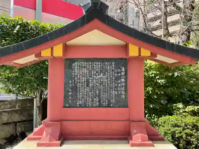 蒲田八幡神社の歴史