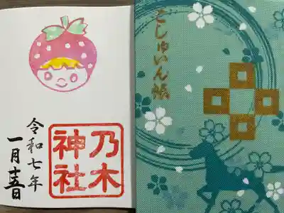 京都乃木神社(京都府)