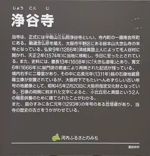 浄谷寺(大阪府)