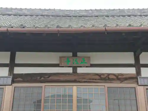 正法寺の本殿・本堂