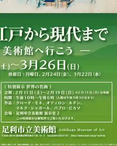  鳳仙寺(栃木県)