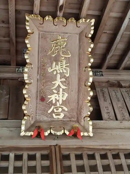 鹿島大神宮のその他建物