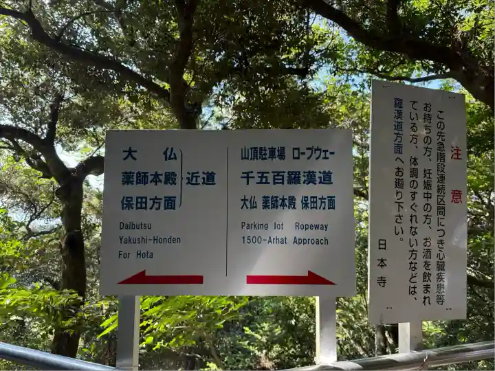 日本寺(千葉県)