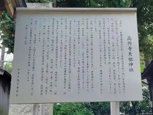 高円寺天祖神社の歴史