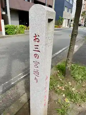 堰神社(神奈川県)