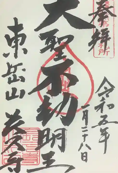 長久寺の御朱印