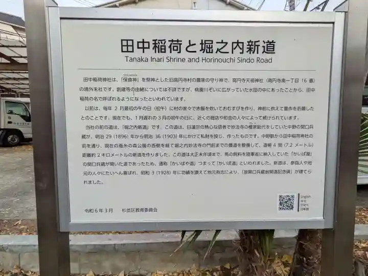 田中稲荷神社(東京都)