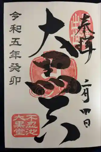 寛永寺不忍池弁天堂(東京都)