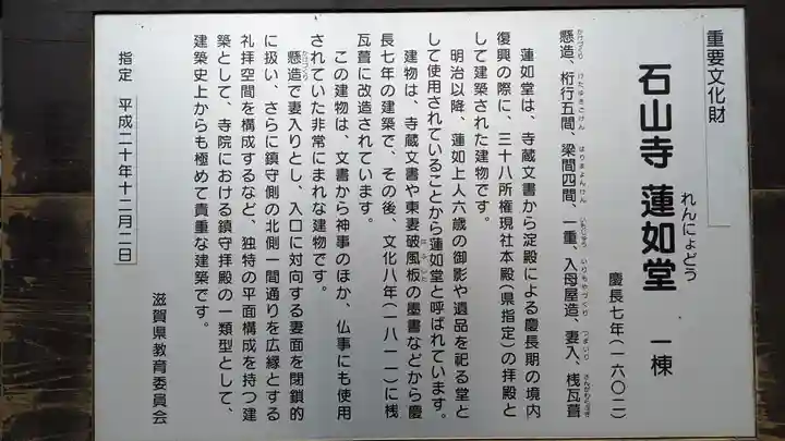 石山寺(滋賀県)