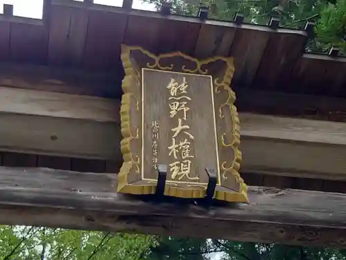 熊野本宮大社(和歌山県)