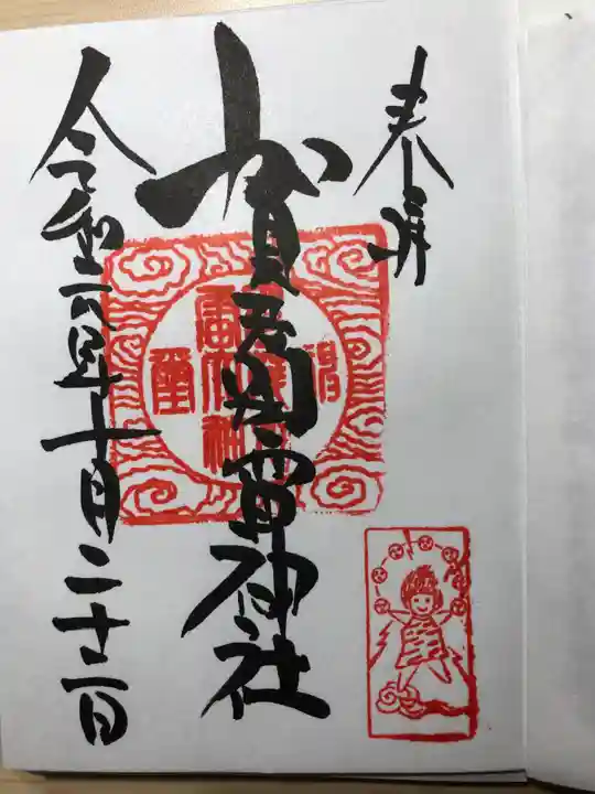 賀茂別雷神社の御朱印