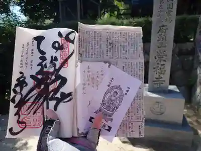 栄福寺の御朱印