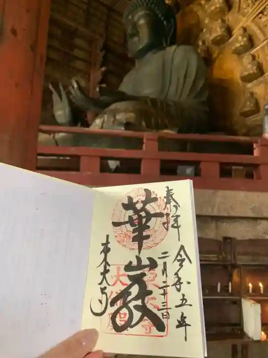 東大寺の御朱印