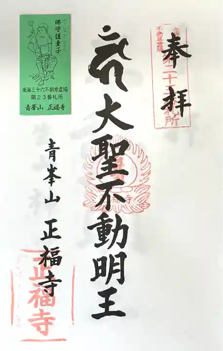 正福寺(三重県)