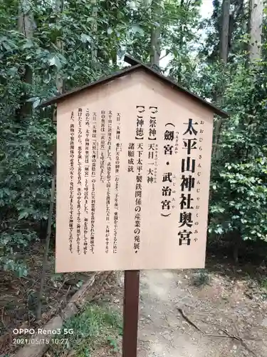 太平山神社の歴史