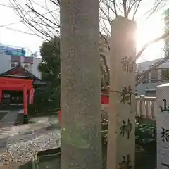 赤手拭稲荷神社(大阪府)