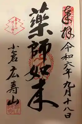 広壽山 福聚寺(福岡県)