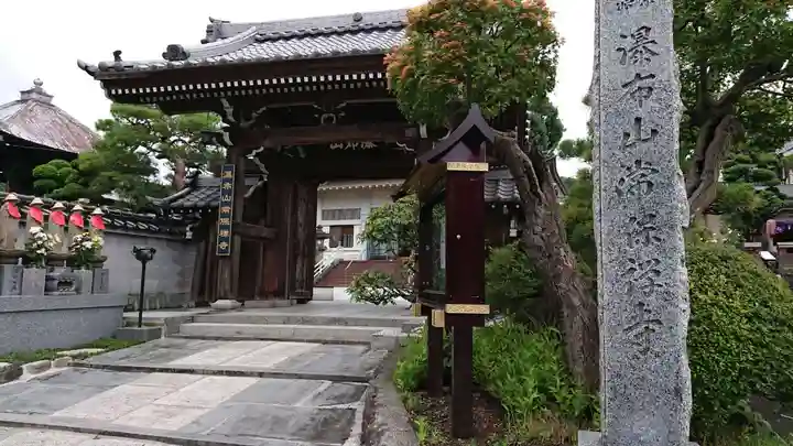 常保寺の山門・神門